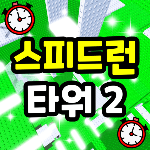Speed Run Tower 2