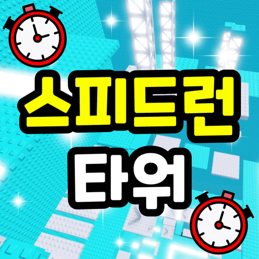 Speedrun Tower